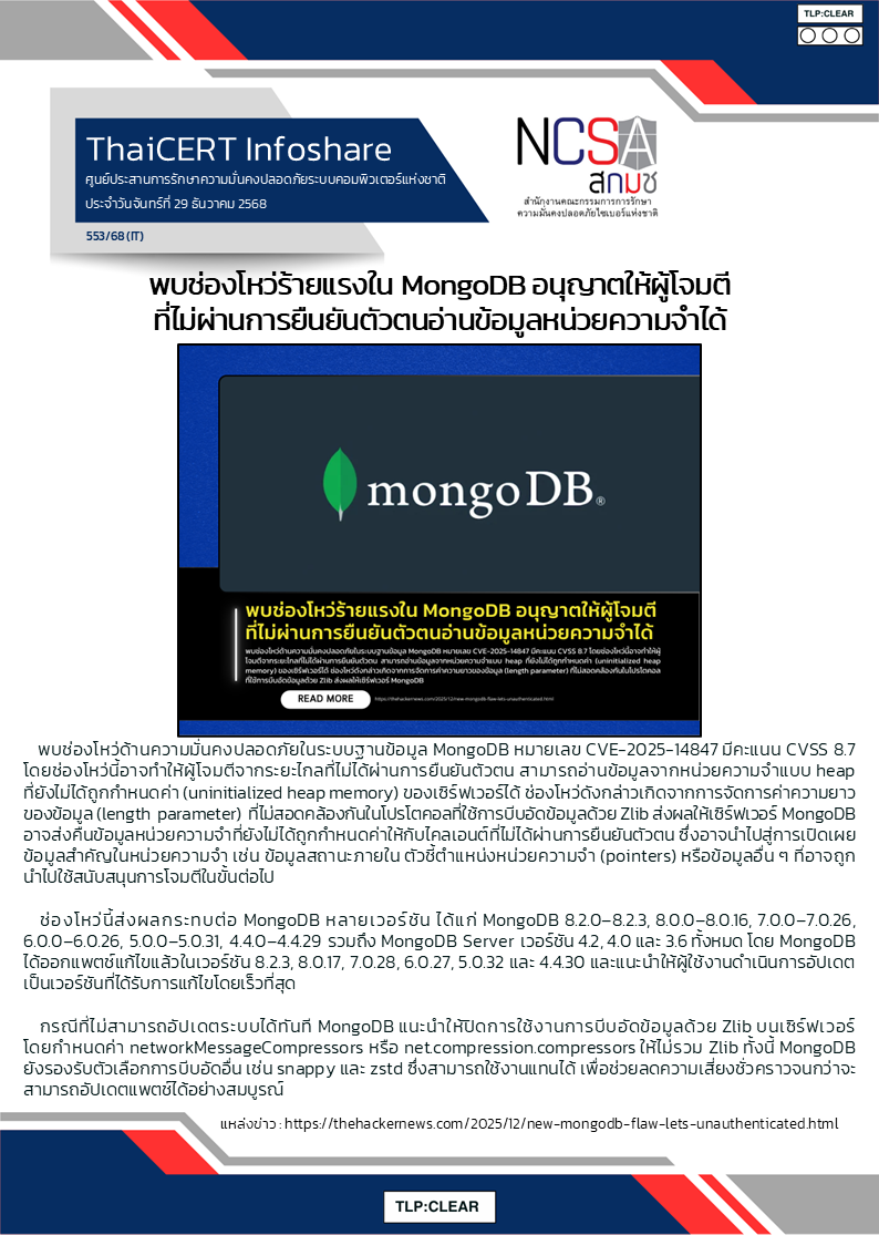 พบช่องโหว่ร้ายแรงใน MongoDB อนุญาตให้ผู้โจมตี.png