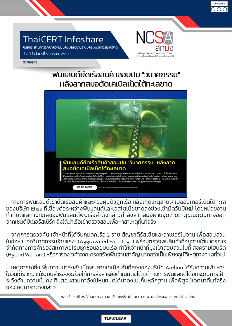 ฟินแลนด์ยึดเรือสินค้าสอบปม วินาศกรรม หลัง.png