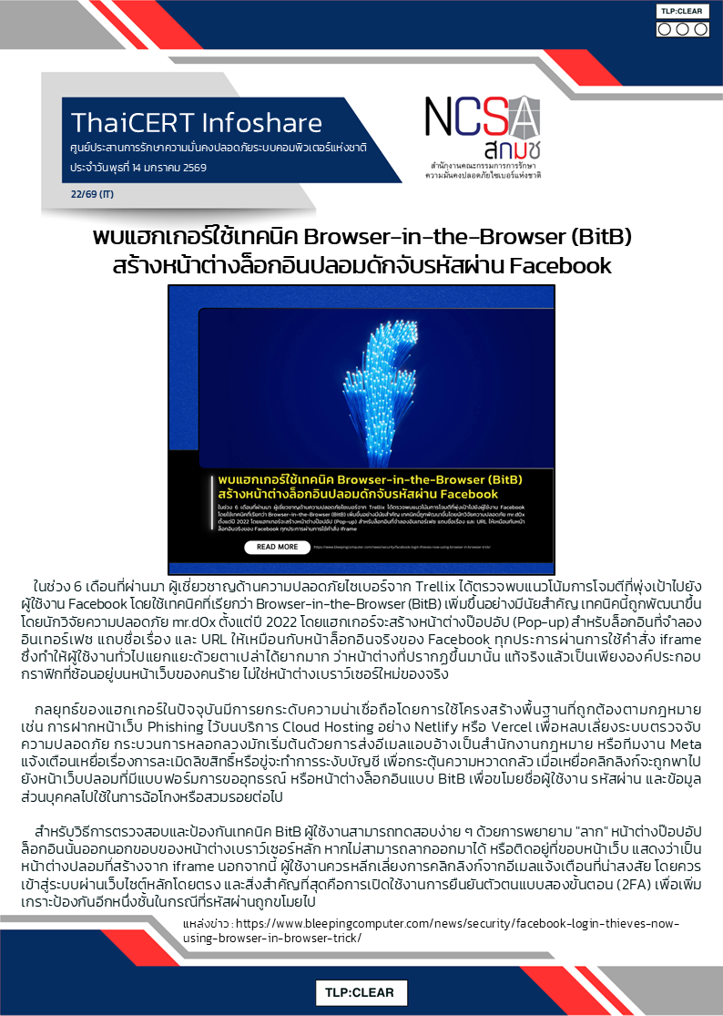 พบแฮกเกอร์ใช้เทคนิค Browser-in-the-Browser (BitB) สร้างหน้าต.png