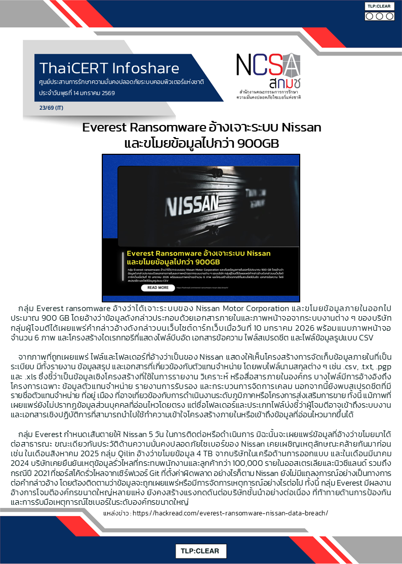 Everest Ransomware อ้างเจาะระบบ Nissan และขโมยข้อมูลไปกว่.png