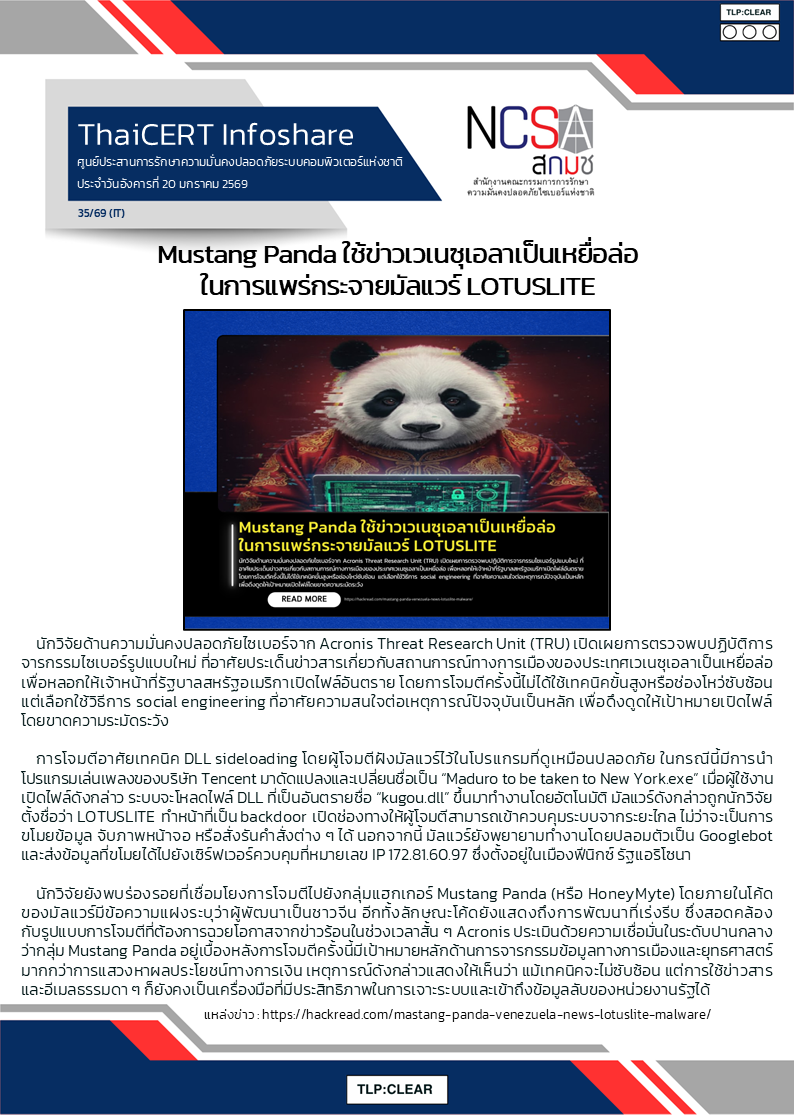 Mustang Panda ใช้ข่าวเวเนซุเอลาเป็นเหยื่อล่อในการ.png