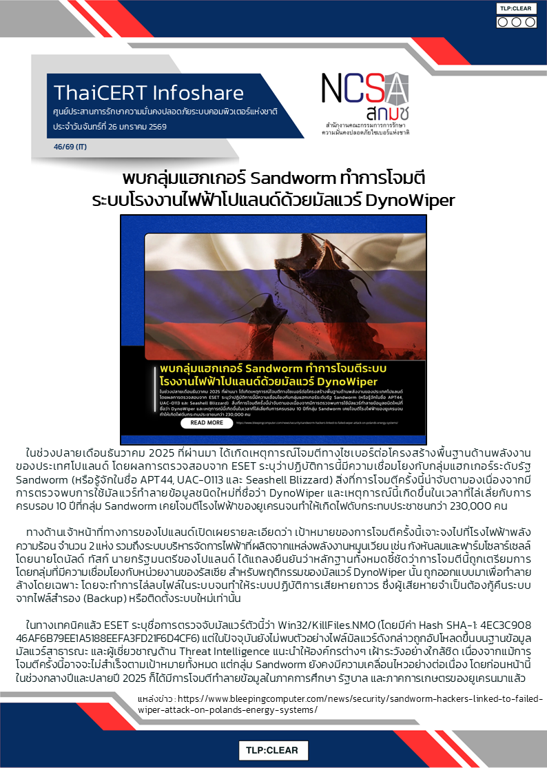 พบกลุ่มแฮกเกอร์ Sandworm ทำการโจมตีระบบโรงงานไ.png
