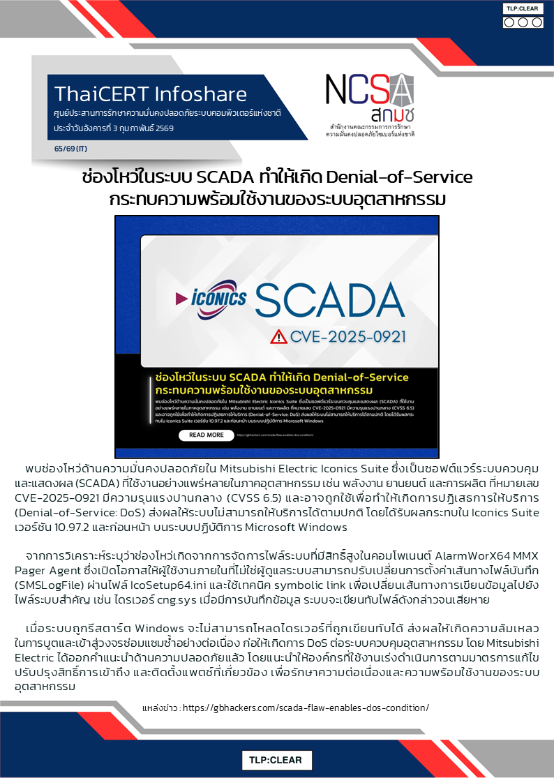 ช่องโหว่ในระบบ SCADA ทำให้เกิด Denial-of-Service กระทบควา.png