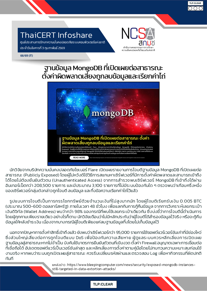 ฐานข้อมูล MongoDB ที่เปิดเผยต่อสาธารณะ ตั้งค่า.png