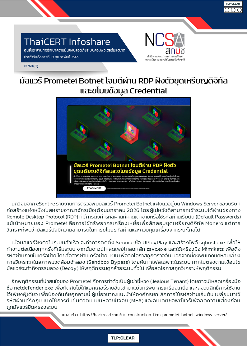 มัลแวร์ Prometei Botnet โจมตีผ่าน RDP ฝังตัวขุดเหรียญด_.png