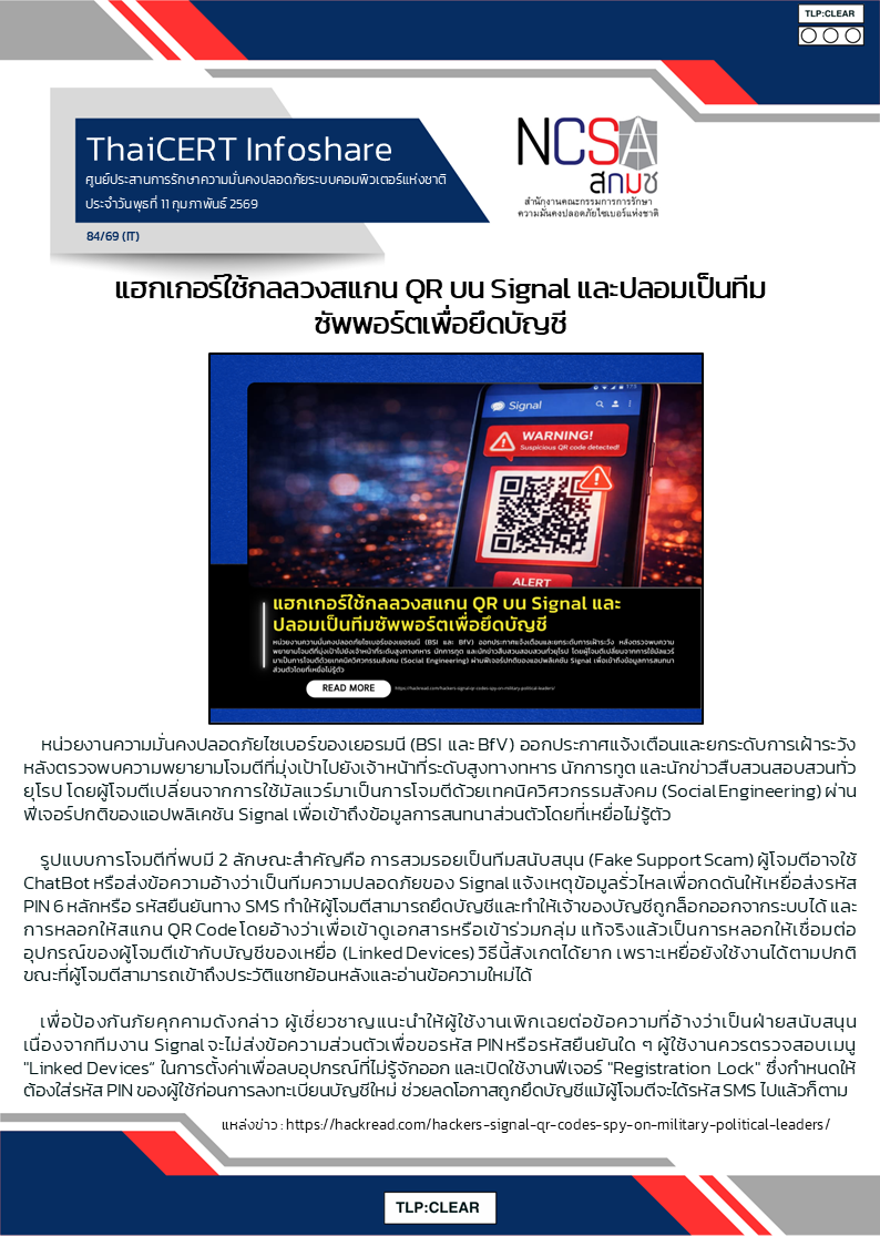แฮกเกอร์ใช้กลลวงสแกน QR บน Signal และปลอมเป็นที.png