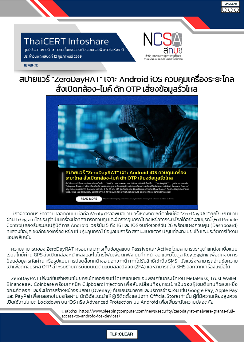 สปายแวร์ ZeroDayRAT เจาะ Android iOS ควบคุมเครื่องระยะไก.png