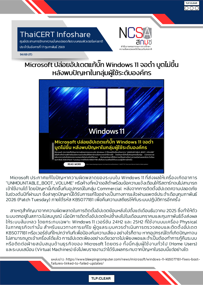 Microsoft ปล่อยอัปเดตแก้บั๊ก Windows 11 จอดำ บูตไม่ขึ้น.png