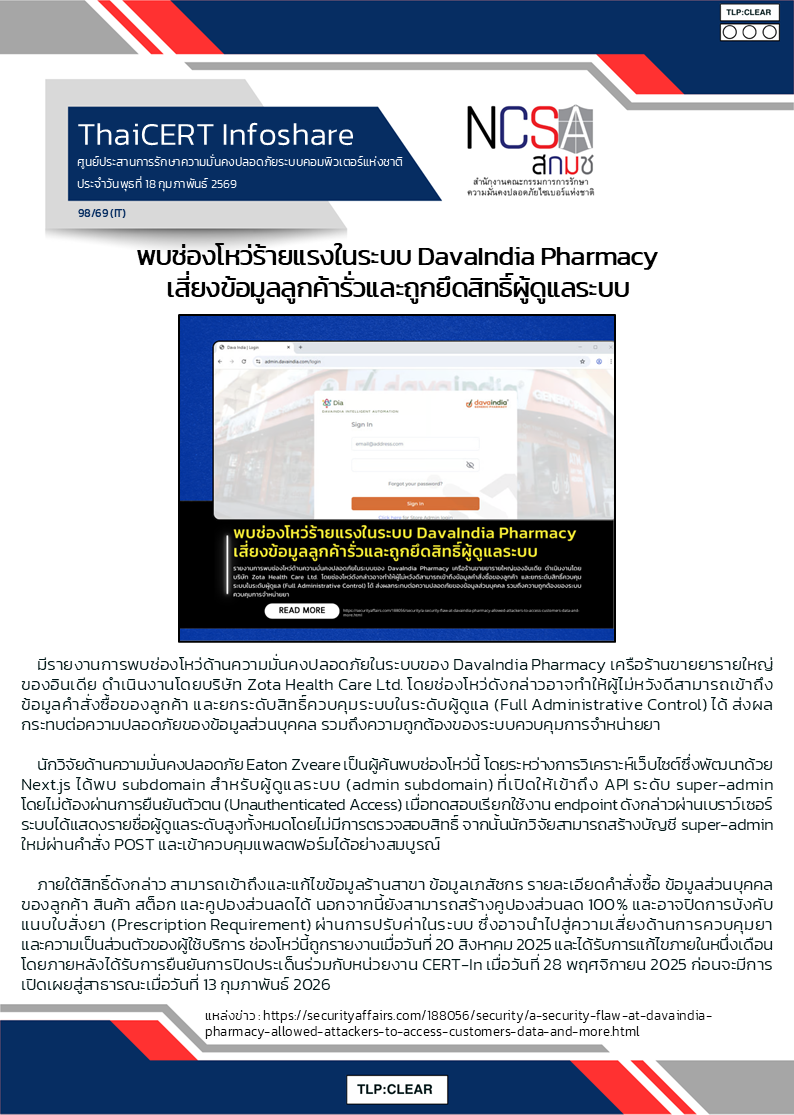 พบช่องโหว่ร้ายแรงในระบบ DavaIndia Pharmacy เสี่ยงข้อม.png
