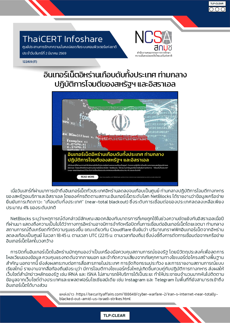 อินเทอร์เน็ตอิหร่านเกือบดับทั้งประเทศ ท่.png