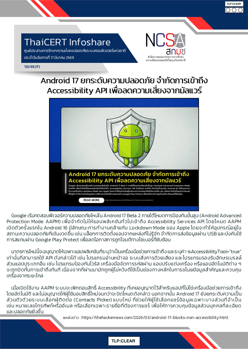 Android 17 ยกระดับความปลอดภัย จำกัดการเข้าถึง Accessi.png