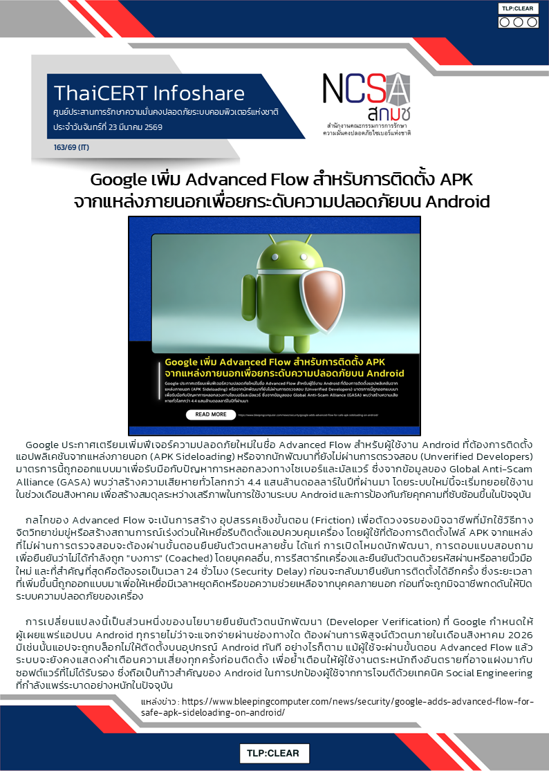 Google เพิ่ม Advanced Flow สำหรับการติดตั้ง APK จากแหล่งภ.png