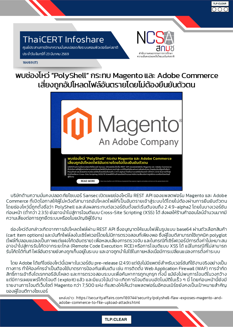 พบช่องโหว่ “PolyShell” กระทบ Magento และ Adobe Commerce เสี่ยงถ.png