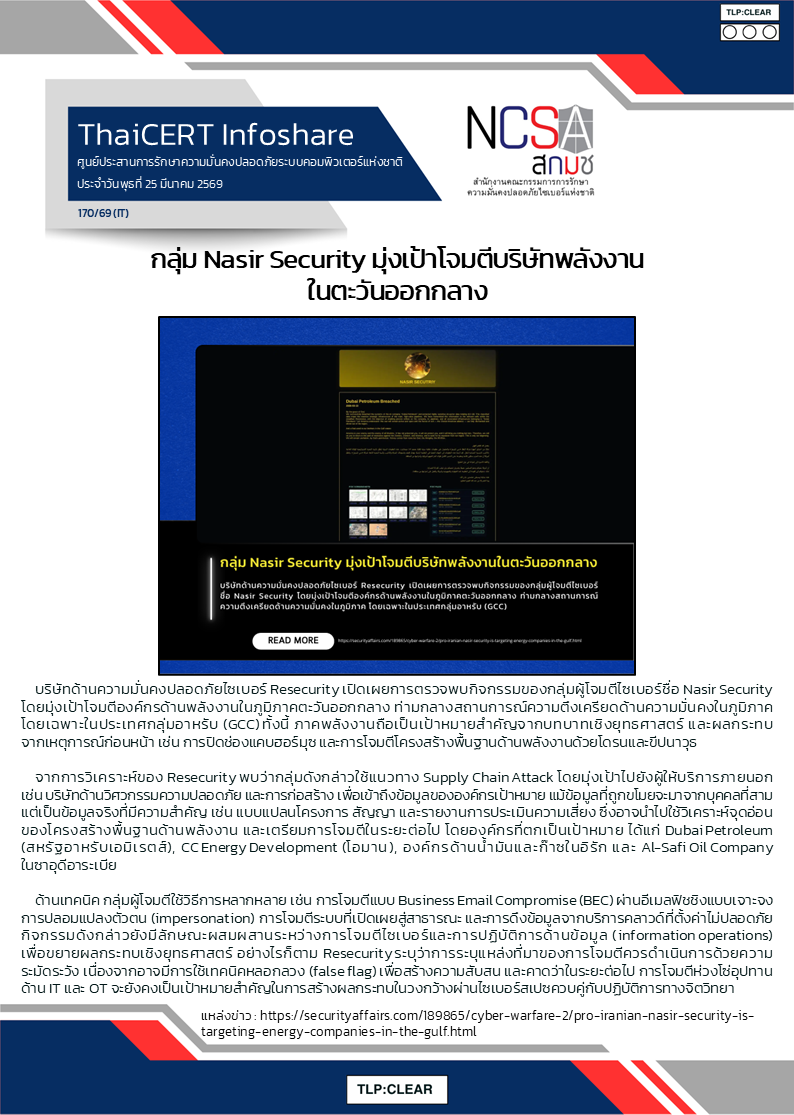 กลุ่ม Nasir Security มุ่งเป้าโจมตีบริษัทพลังงานในต.png