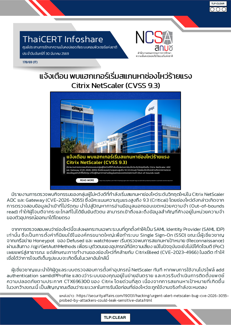 แจ้งเตือน พบแฮกเกอร์เริ่มสแกนหาช่องโหว่ร.png