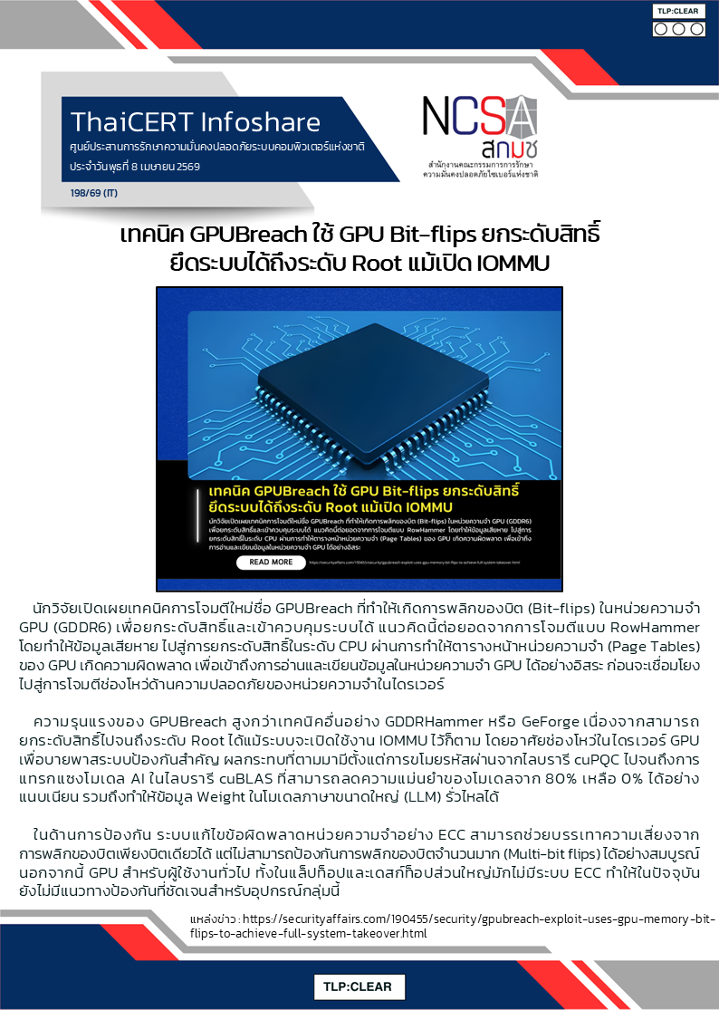 เทคนิค GPUBreach ใช้ GPU Bit-flips ยกระดับสิทธิ์ยึดระบบได.png