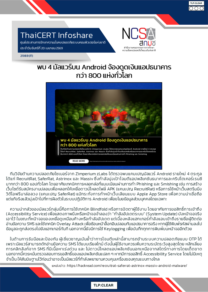 พบ 4 มัลแวร์บน Android จ้องดูดเงินแอปธนาคารกว่า 8.png