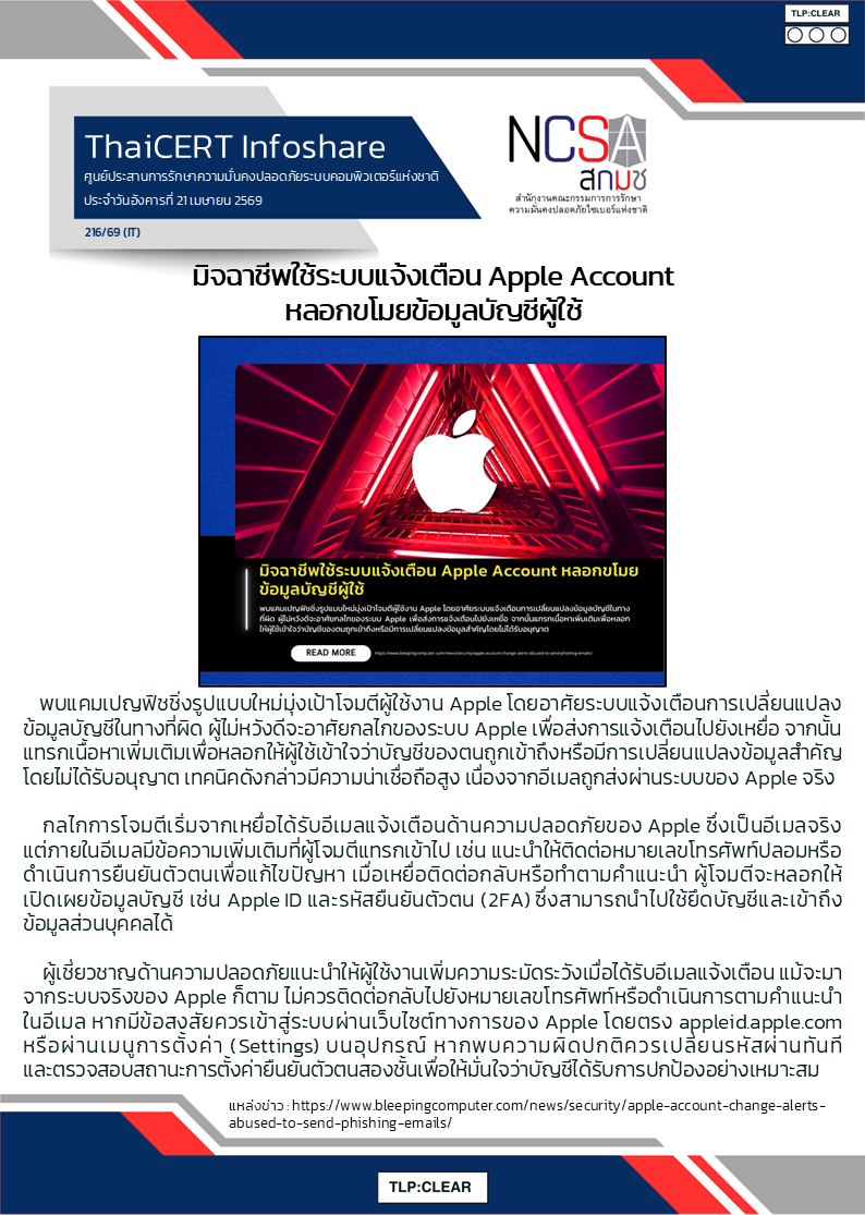 มิจฉาชีพใช้ระบบแจ้งเตือน Apple Account หลอกขโมยข้.png