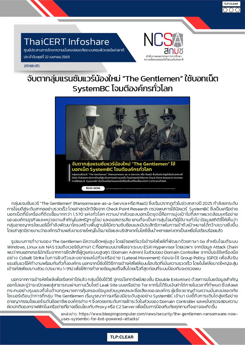 จับตากลุ่มแรนซัมแวร์น้องใหม่ The Gentlemen ใช้บอท.png