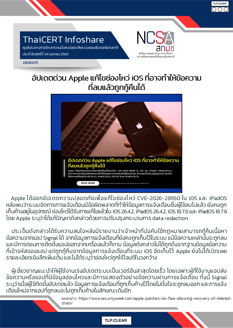อัปเดตด่วน Apple แก้ไขช่องโหว่ iOS ที่อาจทำให้ข.png