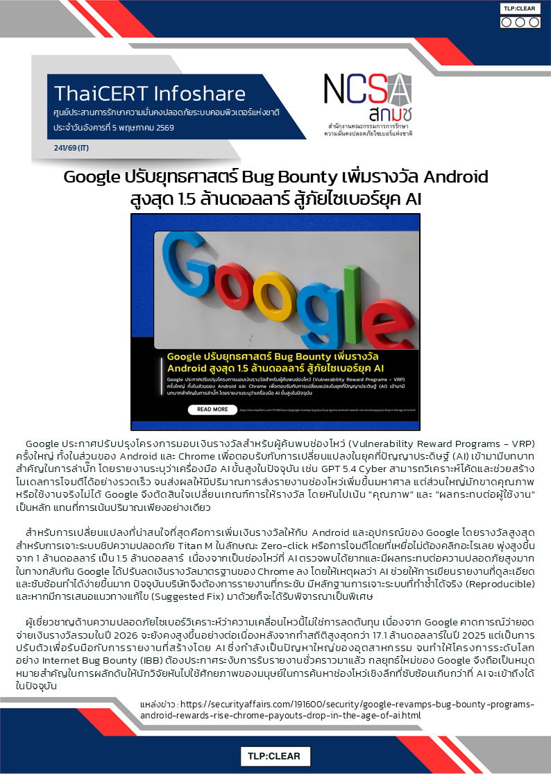 Google ปรับยุทธศาสตร์ Bug Bounty เพิ่มรางวัล Android สูงสุ_.png