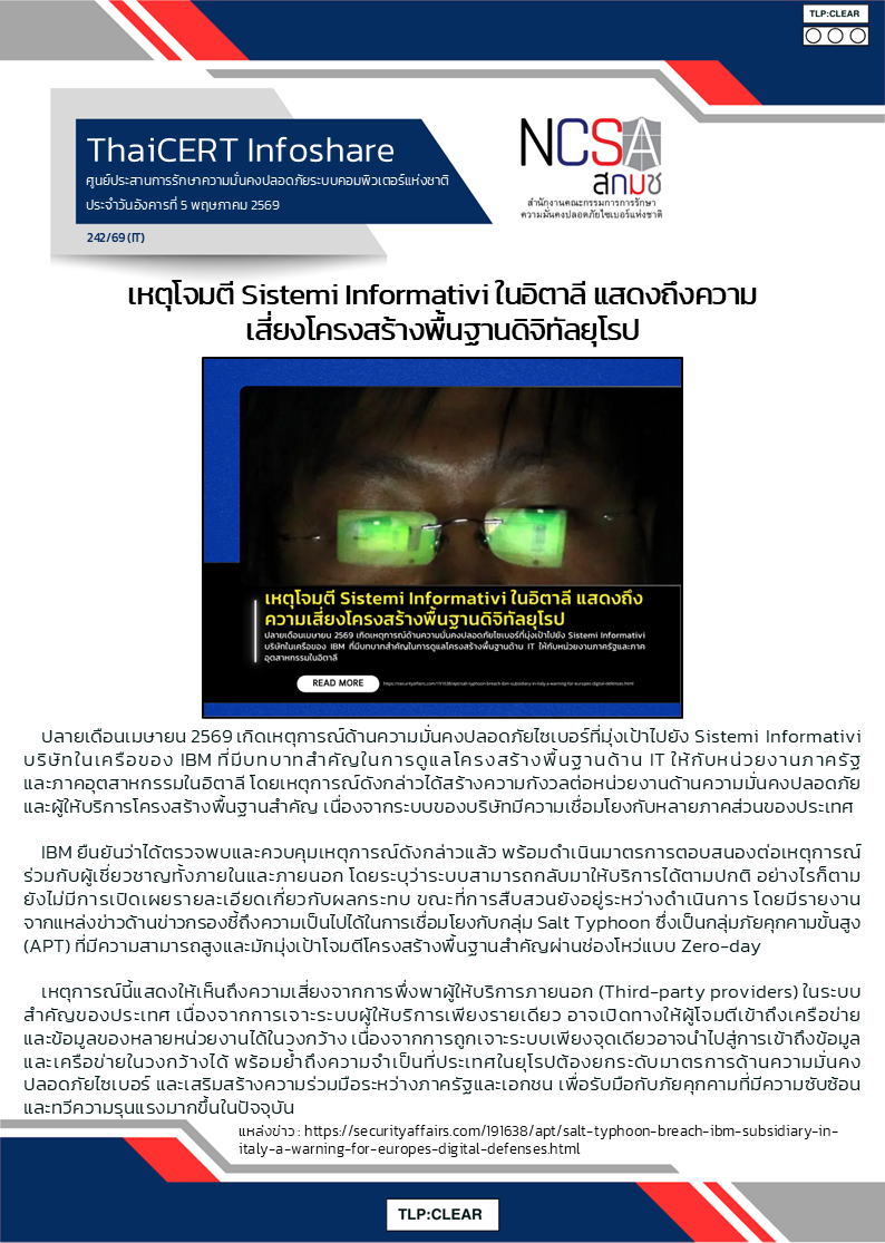 เหตุโจมตี Sistemi Informativi ในอิตาลี แสดงถึงความเสี่.png