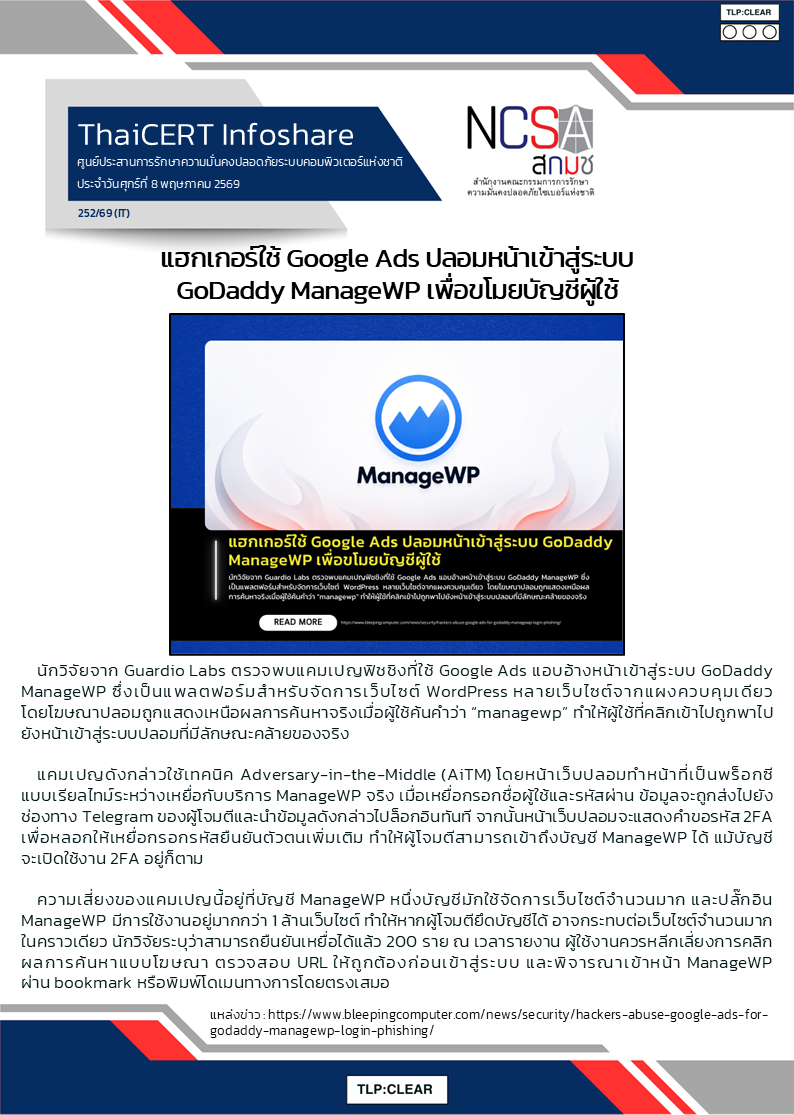 แฮกเกอร์ใช้ Google Ads ปลอมหน้าเข้าสู่ระบบ GoDaddy ManageWP.png