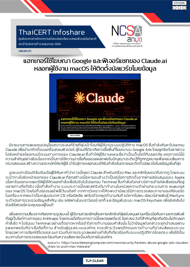 แฮกเกอร์ใช้โฆษณา Google และฟีเจอร์แชทของ Claude.ai ห.png