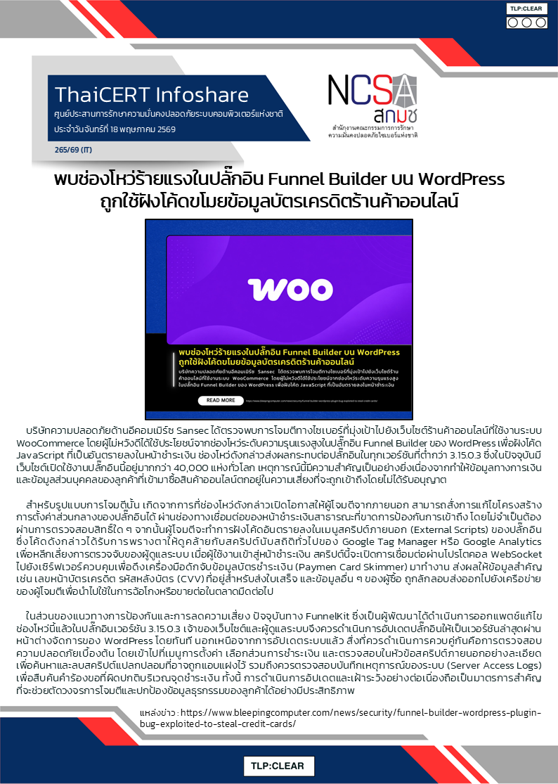 พบช่องโหว่ร้ายแรงในปลั๊กอิน Funnel Builder บน WordPress ถ.png