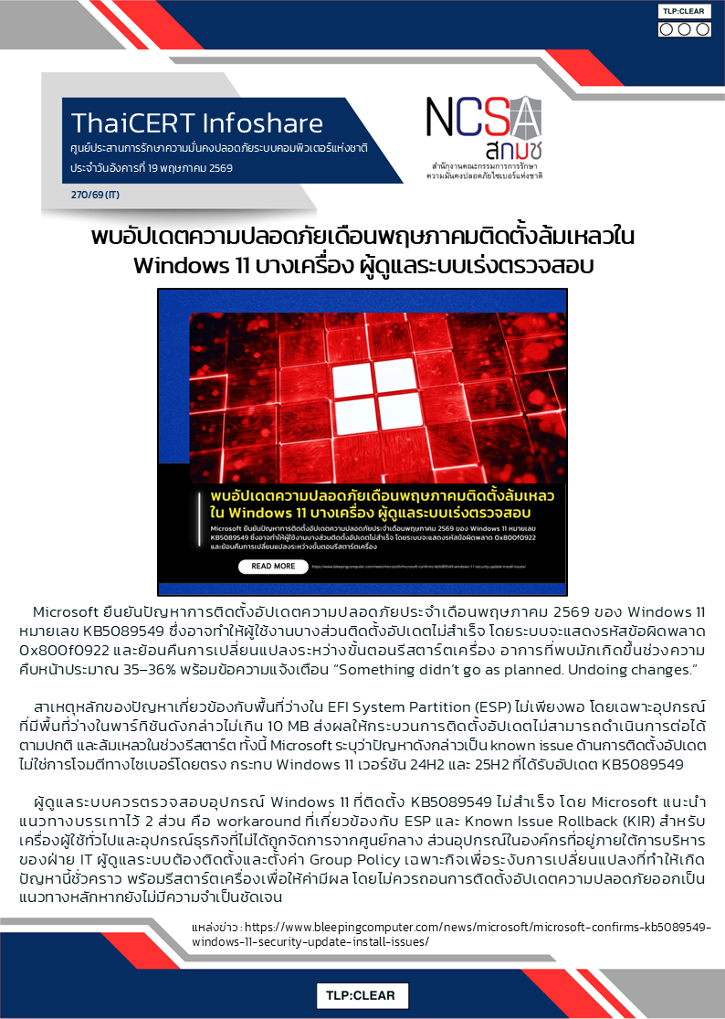 พบอัปเดตความปลอดภัยเดือนพฤษภาคมติดตั้งล.png