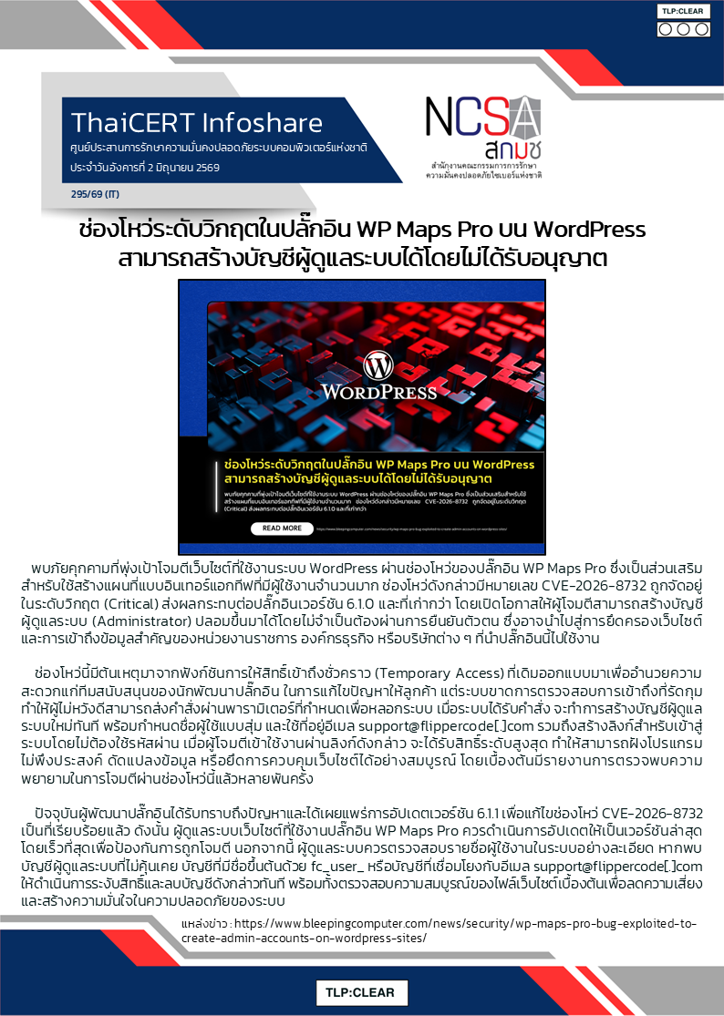 ช่องโหว่ระดับวิกฤตในปลั๊กอิน WP Maps Pro บน WordPress ส.png