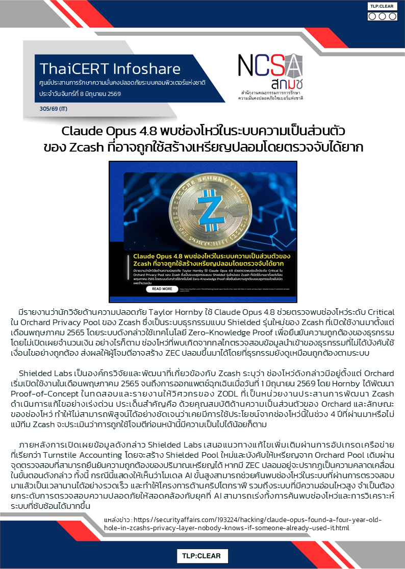 Claude Opus 4.8 พบช่องโหว่ในระบบความเป็นส่วนตัวของ .png