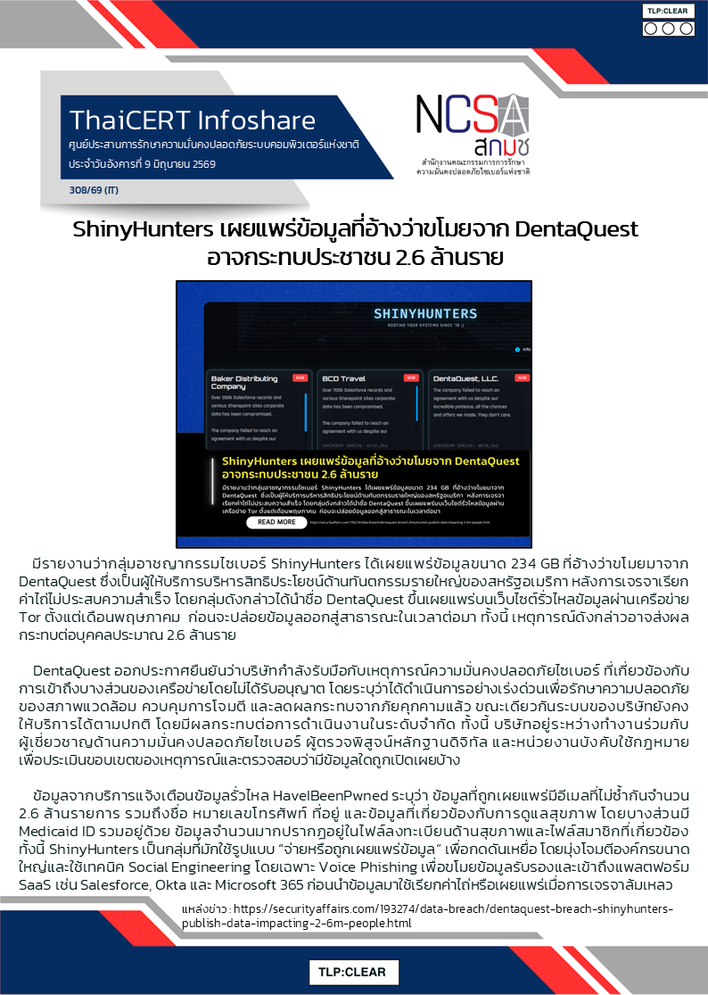 ShinyHunters เผยแพร่ข้อมูลที่อ้างว่าขโมยจาก DentaQuest อ.png