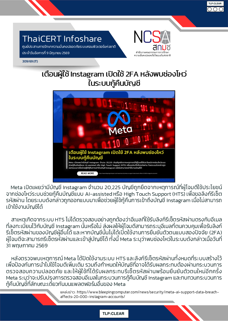 เตือนผู้ใช้ Instagram เปิดใช้ 2FA หลังพบช่องโหว่ใน.png