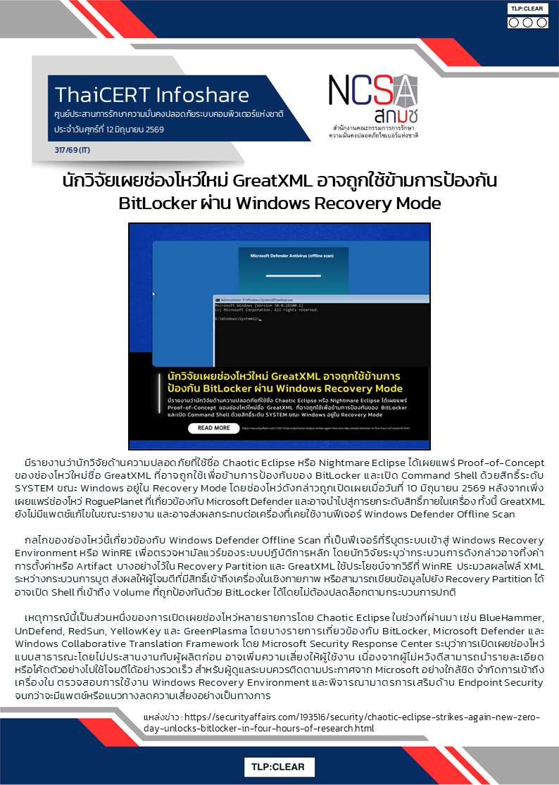 นักวิจัยเผยช่องโหว่ใหม่ GreatXML อาจถูกใช้ข้าม.png
