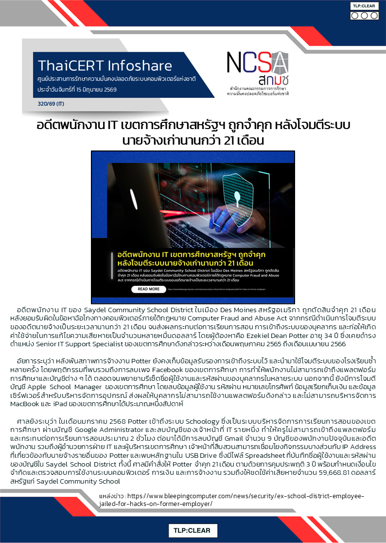 อดีตพนักงาน IT เขตการศึกษาสหรัฐฯ ถูกจำคุก ห.png