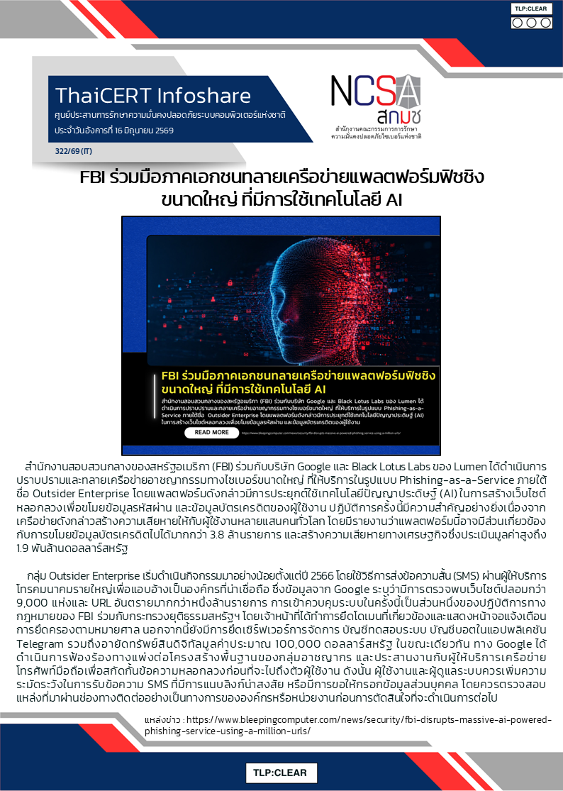 FBI ร่วมมือภาคเอกชนทลายเครือข่ายแพลตฟอร์มฟ.png