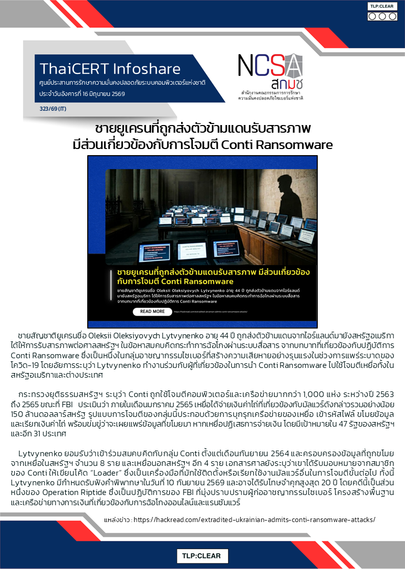 ชายยูเครนที่ถูกส่งตัวข้ามแดนรับสารภาพ มี.png