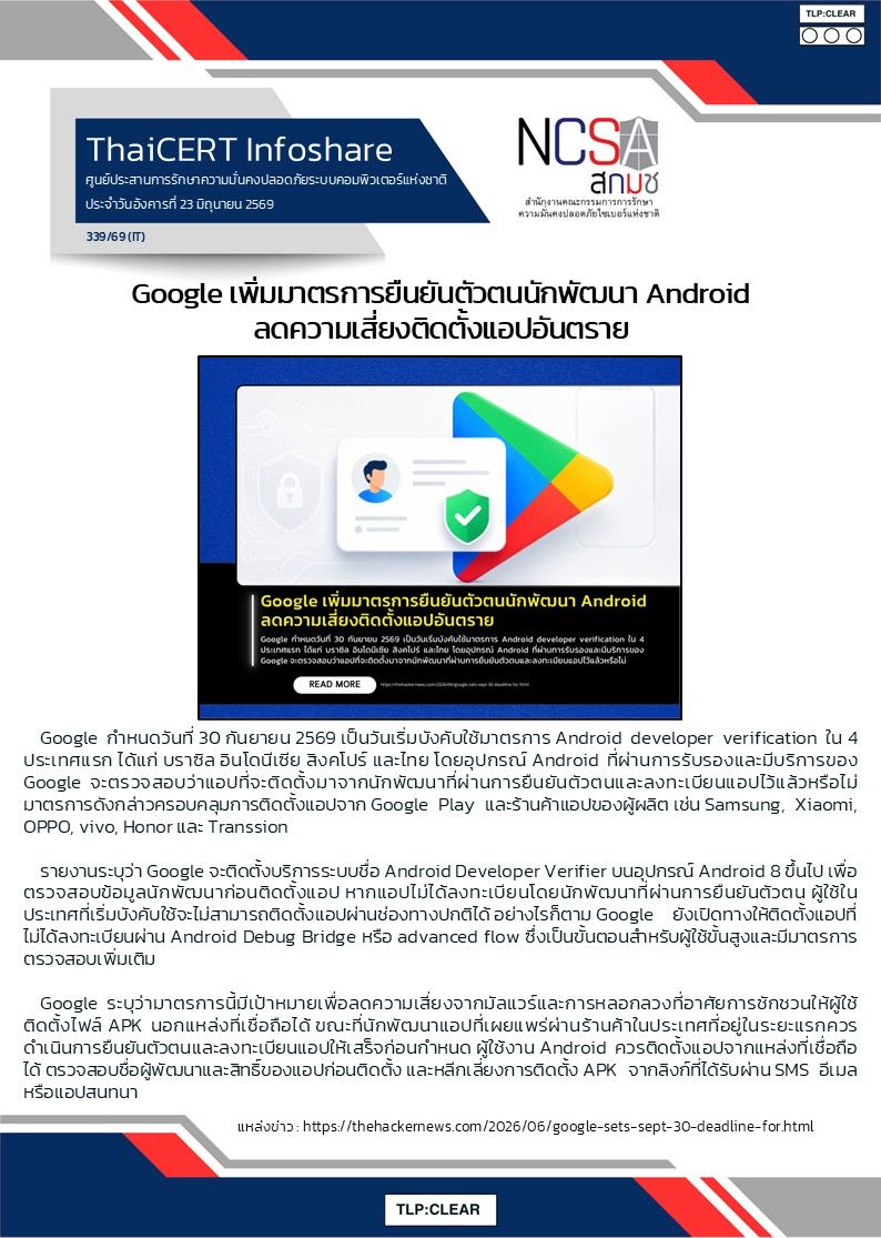 Google เพิ่มมาตรการยืนยันตัวตนนักพัฒนา Android ลดค.jpg