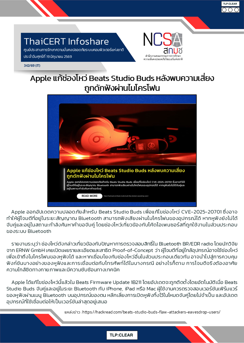 Apple แก้ช่องโหว่ Beats Studio Buds หลังพบความเสี่ยงถูกด.png