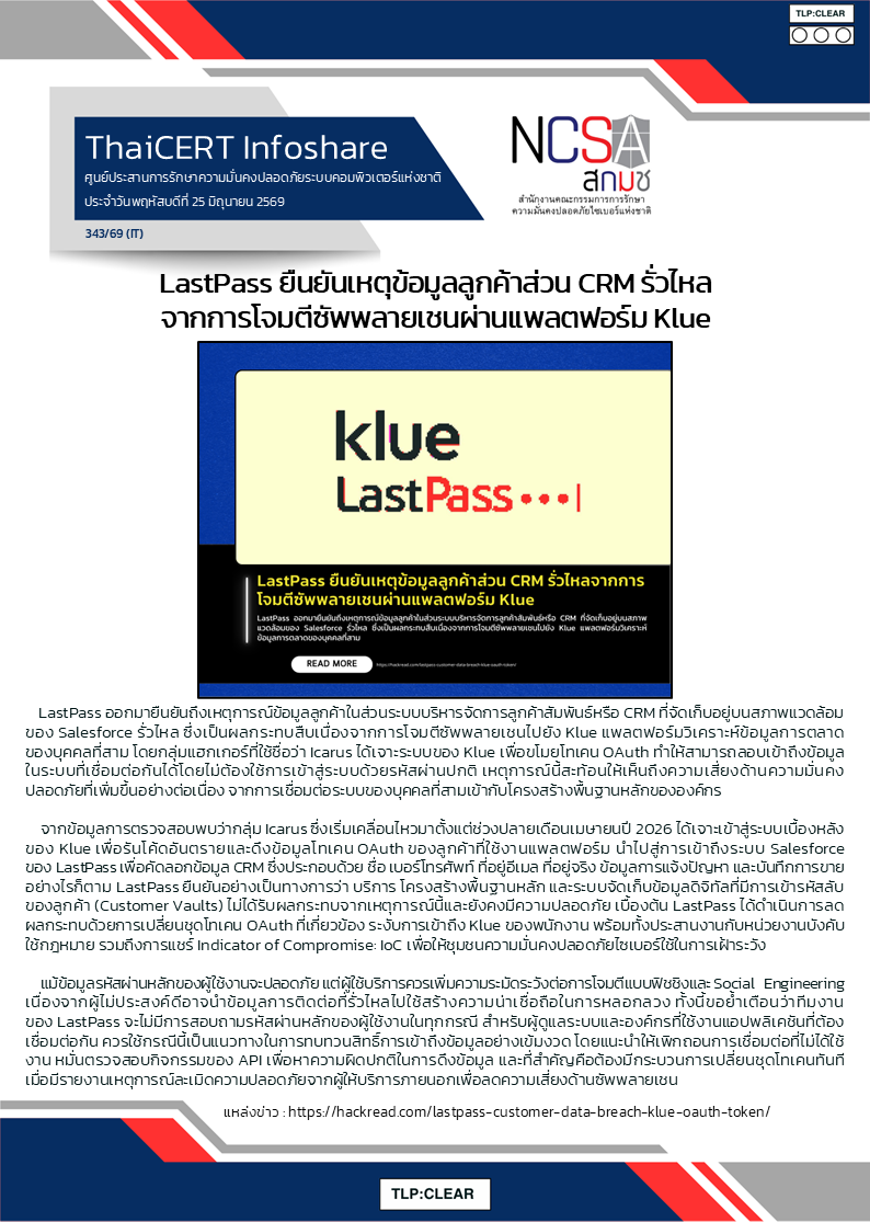 LastPass ยืนยันเหตุข้อมูลลูกค้าส่วน CRM รั่วไหลจา.png