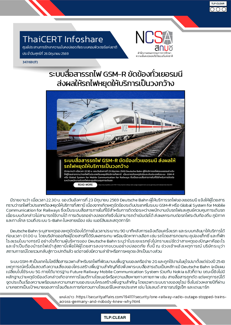 ระบบสื่อสารรถไฟ GSM-R ขัดข้องทั่วเยอรมนี ส่งผ.png