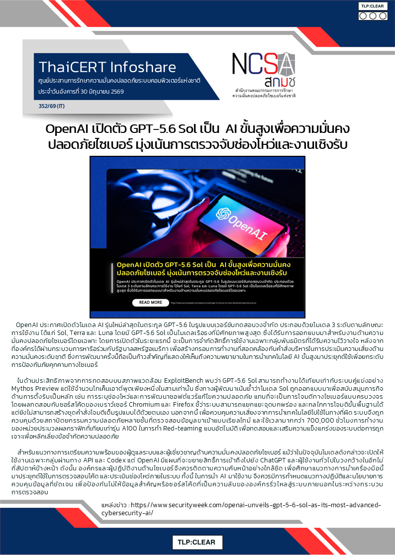 OpenAI เปิดตัว GPT-5.6 Sol เป็น  AI ขั้นสูงเพื่อความมั่น.png