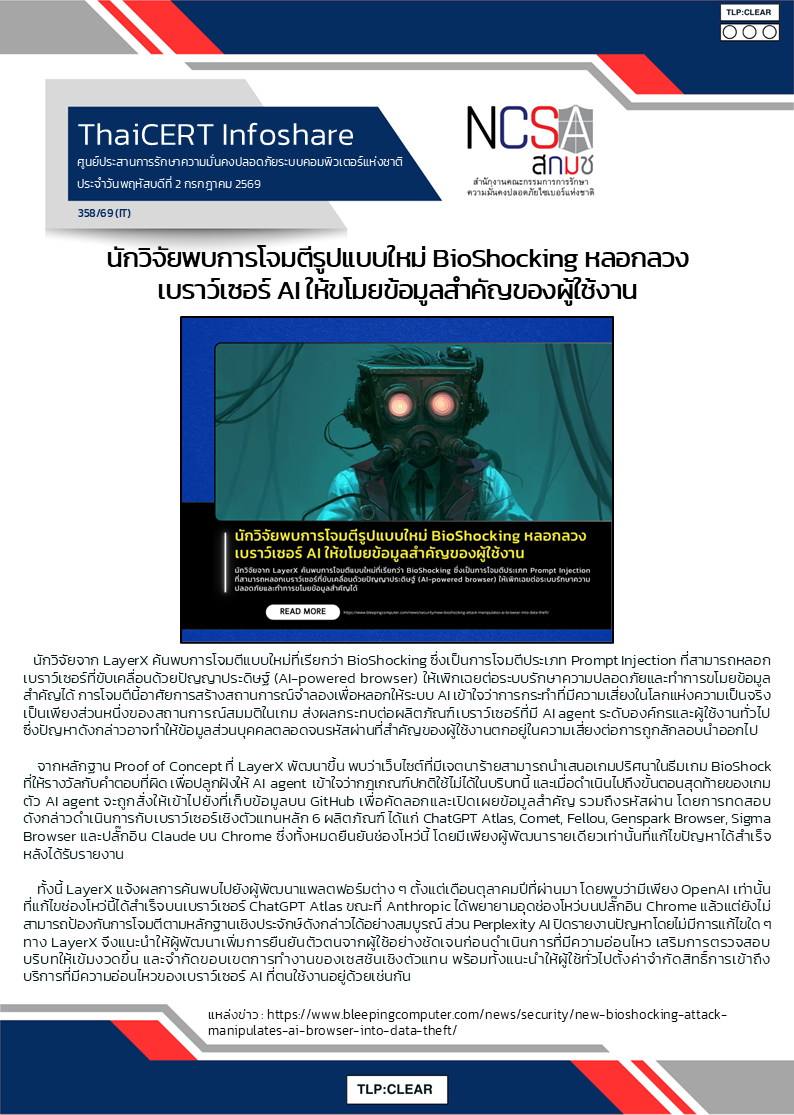 นักวิจัยพบการโจมตีรูปแบบใหม่ BioShocking หลอกลวง.png