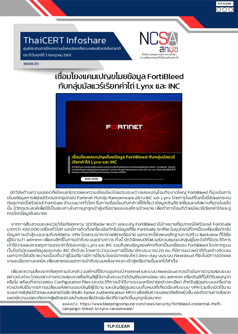 เชื่อมโยงแคมเปญขโมยข้อมูล FortiBleed กับกลุ่มมั.png