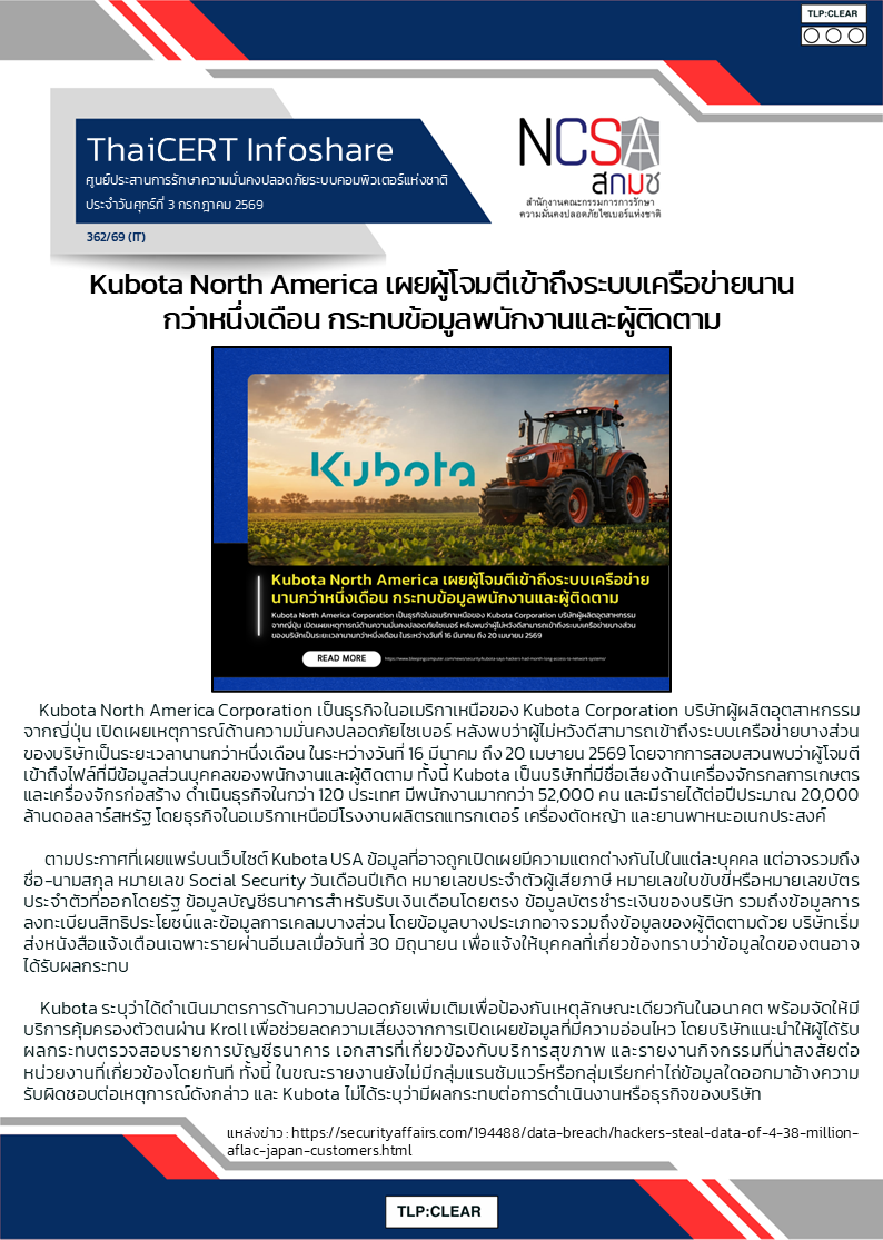 Kubota North America เผยผู้โจมตีเข้าถึงระบบเครือข่ายน.png