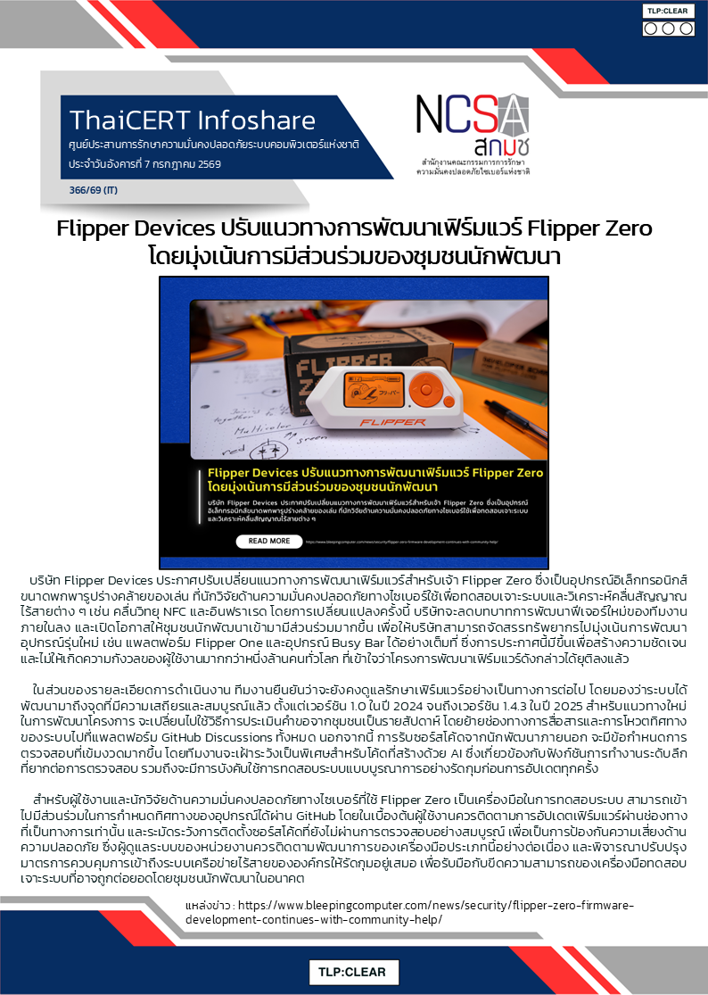 Flipper Devices ปรับแนวทางการพัฒนาเฟิร์มแวร์ Flipper Zero โ.png