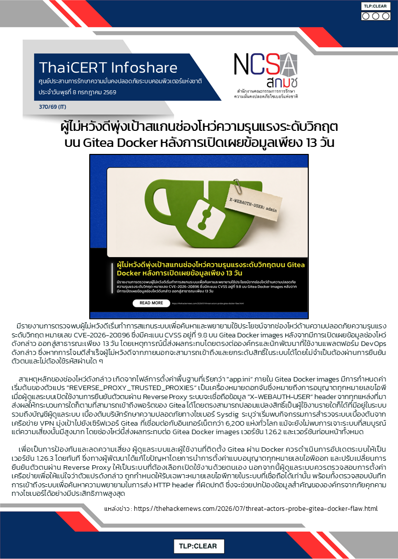 ผู้ไม่หวังดีพุ่งเป้าสแกนช่องโหว่ความรุน.png