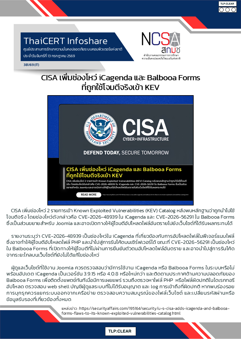 CISA เพิ่มช่องโหว่ iCagenda และ Balbooa Forms ที่ถูกใช้โจมต.png