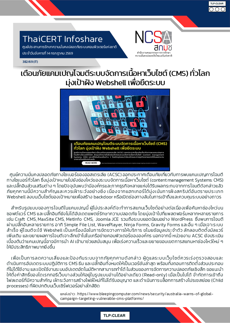 เตือนภัยแคมเปญโจมตีระบบจัดการเนื้อหาเว็.png